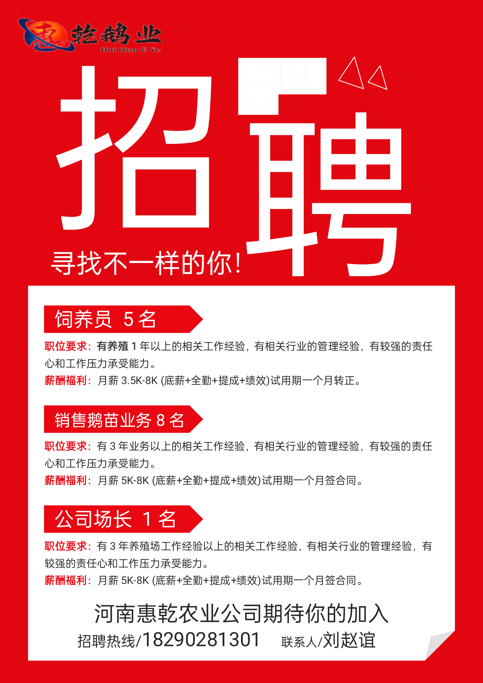 公司急招聘以下员工