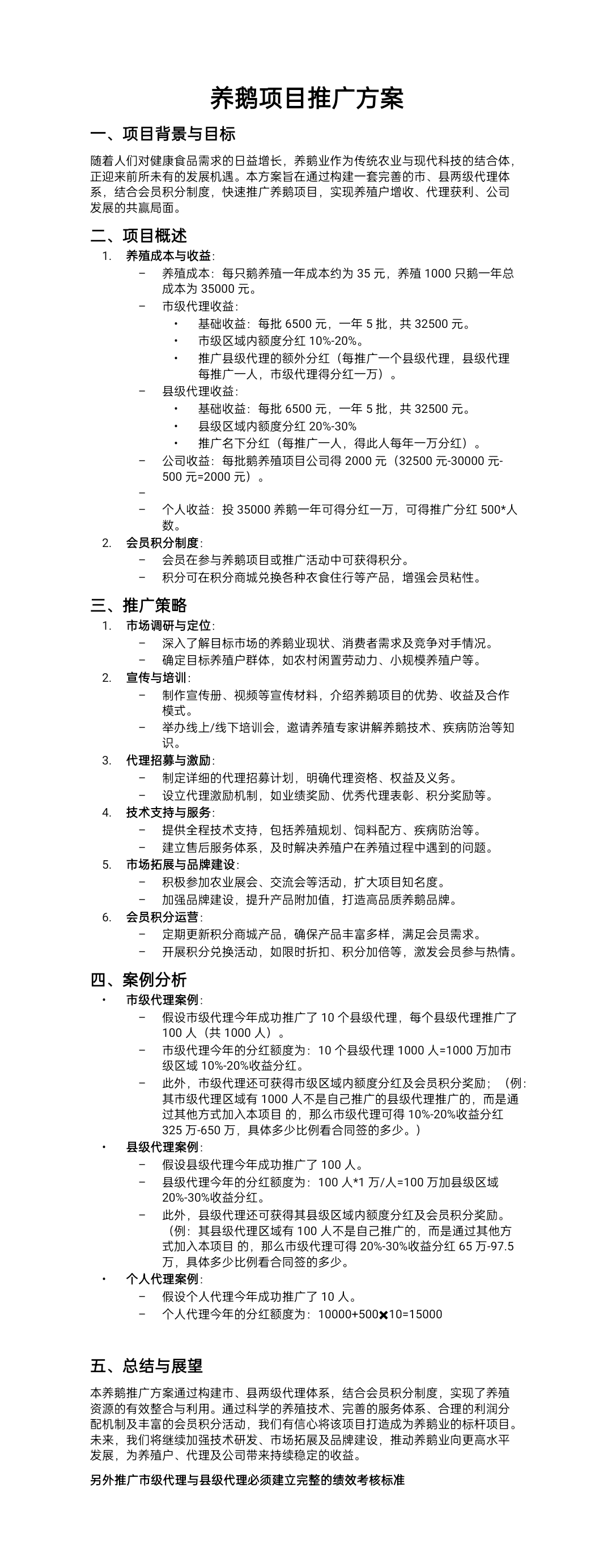 ( 会员推广方案 )20250115_052327.png